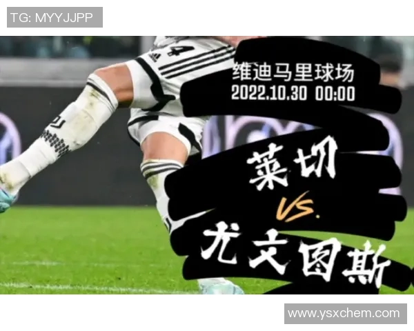 2020赛季意甲精彩对决尤文图斯迎战莱切全场回顾与精彩瞬间分析