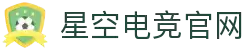 星空游戏·(XingKonng)官方网站